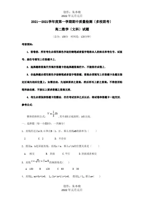 高二数学上学期期中文试题