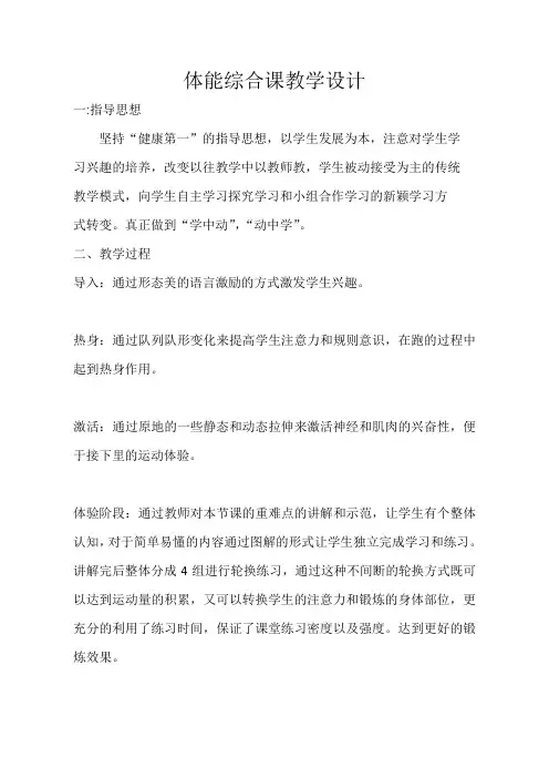 2020-2021学年人教版高中体育体能综合课教案