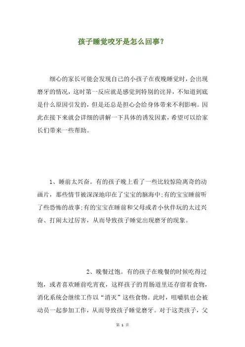 孩子睡觉咬牙是怎么回事？