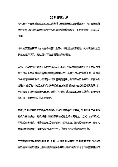 冷轧的原理