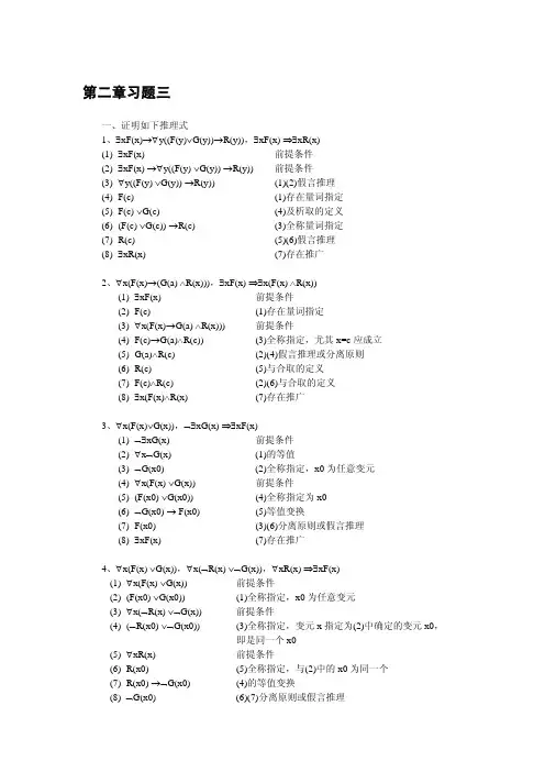 离散数学 杨圣洪等著第二章习题三解答