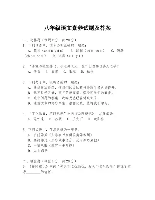 八年级语文素养试题及答案