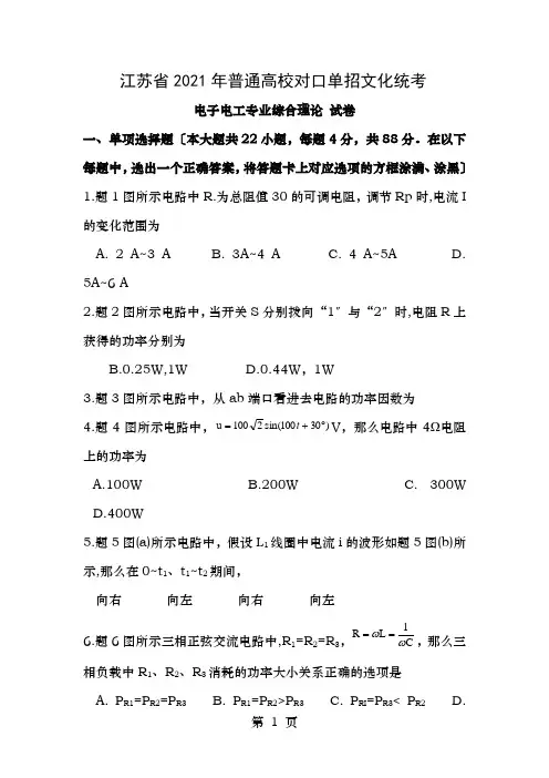 江苏省普通高校对口单招文化统考电子电工专业理论综合试题Word版含答案