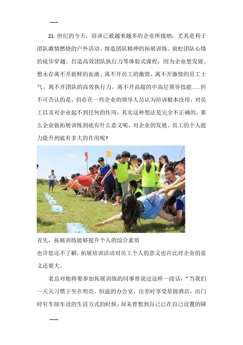 户外拓展对企业的意义