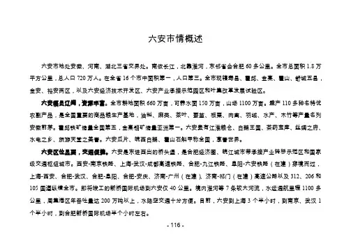 六安市地处安徽、河南、湖北三省交界处
