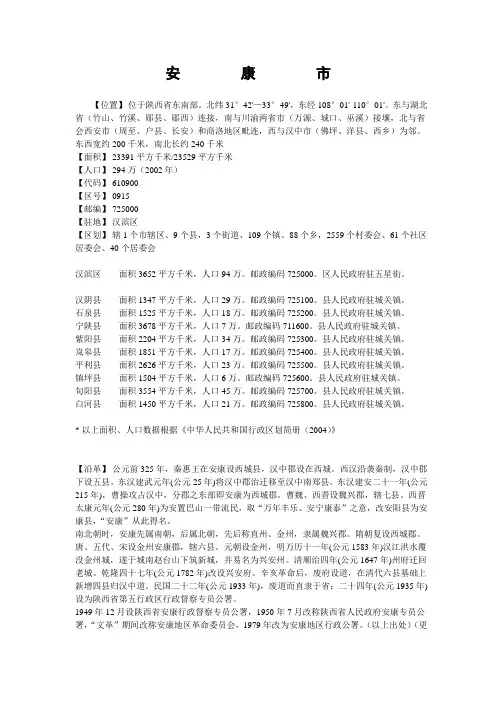 安康市行政区划
