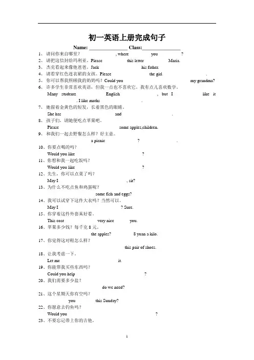 七年级英语上册完成句子