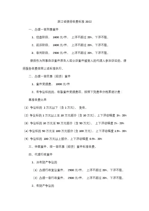 浙江省律师收费标准2022