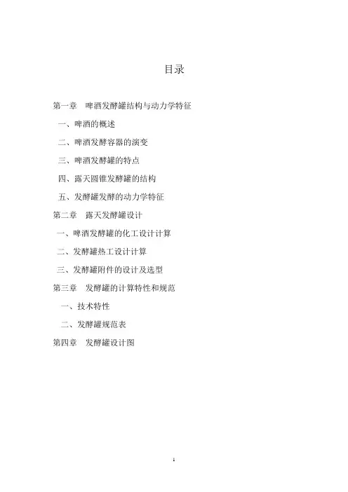 啤酒发酵罐课程设计