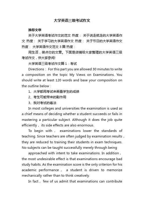 大学英语三级考试作文