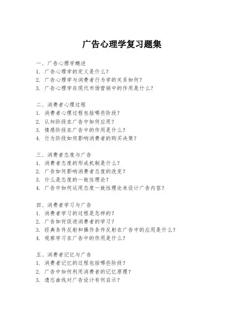 广告心理学复习题集