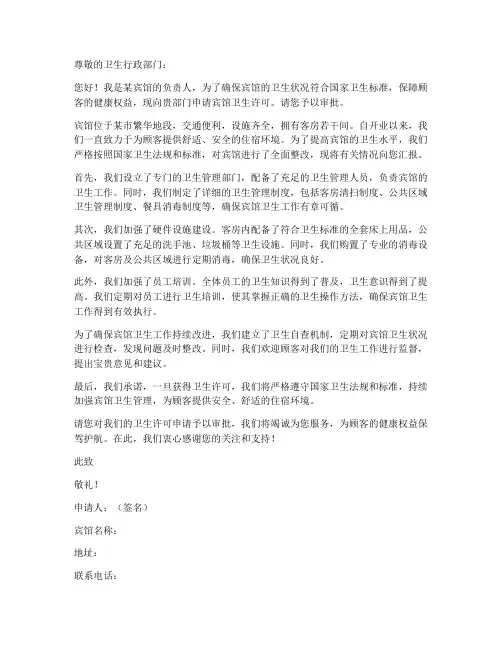 宾馆卫生许可申请书范本