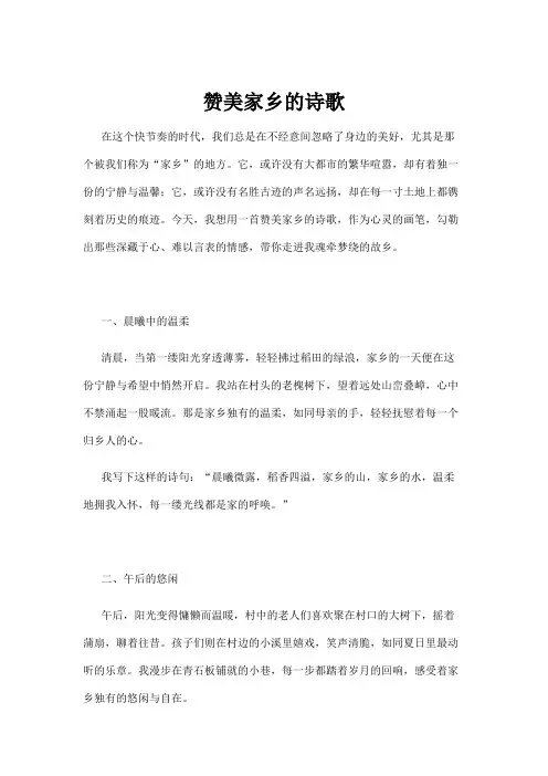 【诗歌】赞美家乡的诗歌