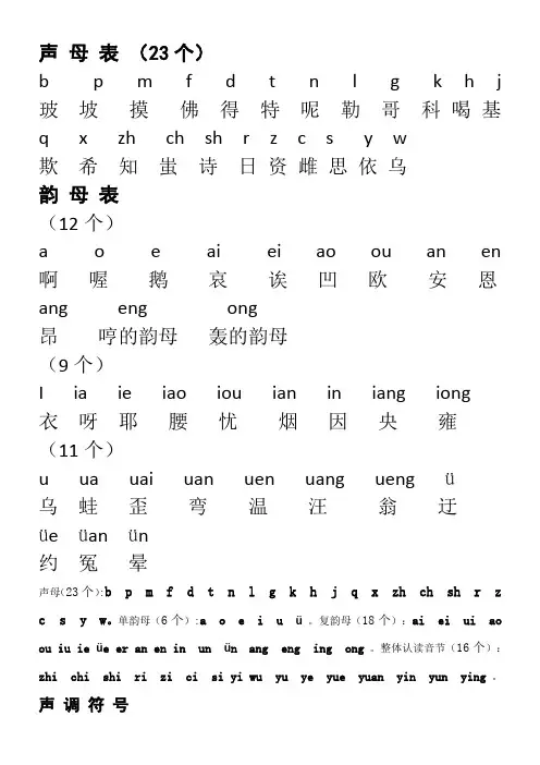 小学生汉语拼音表