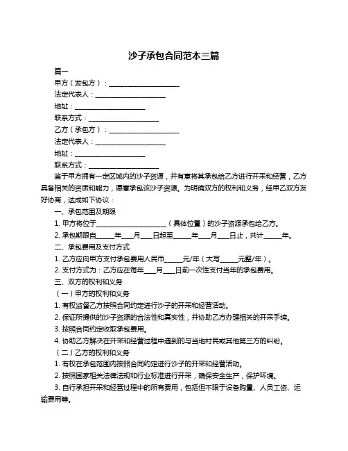 沙子承包合同范本三篇
