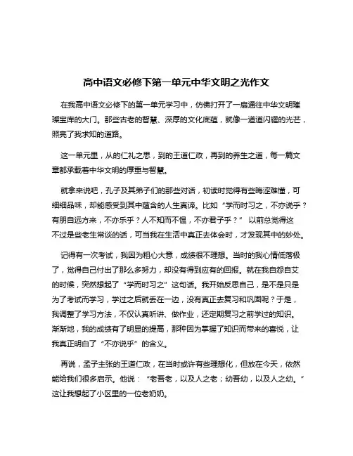 高中语文必修下第一单元中华文明之光作文