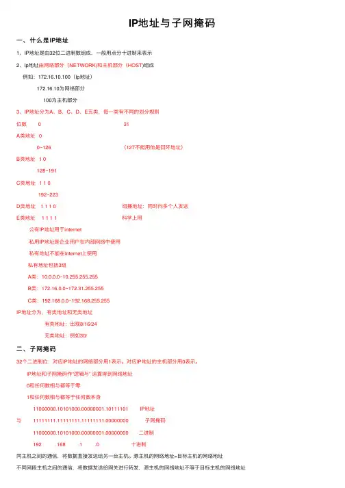 IP地址与子网掩码