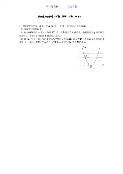 二次函数(旋转,折叠)