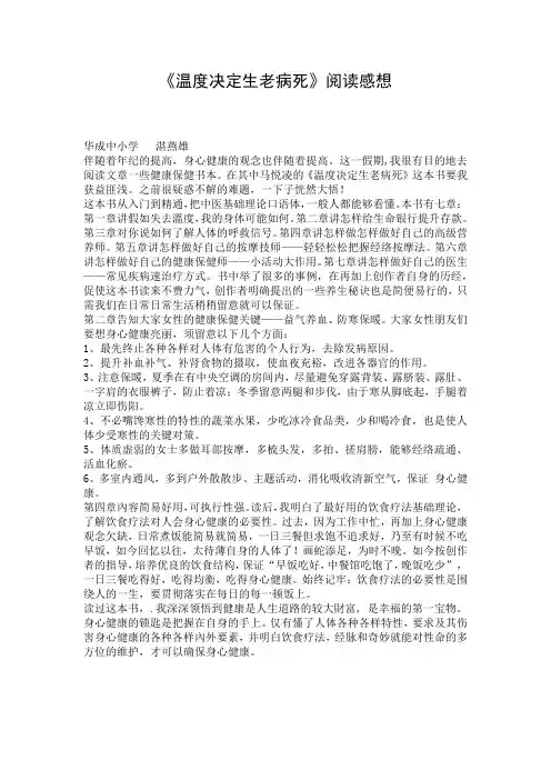 《温度决定生老病死》阅读感想