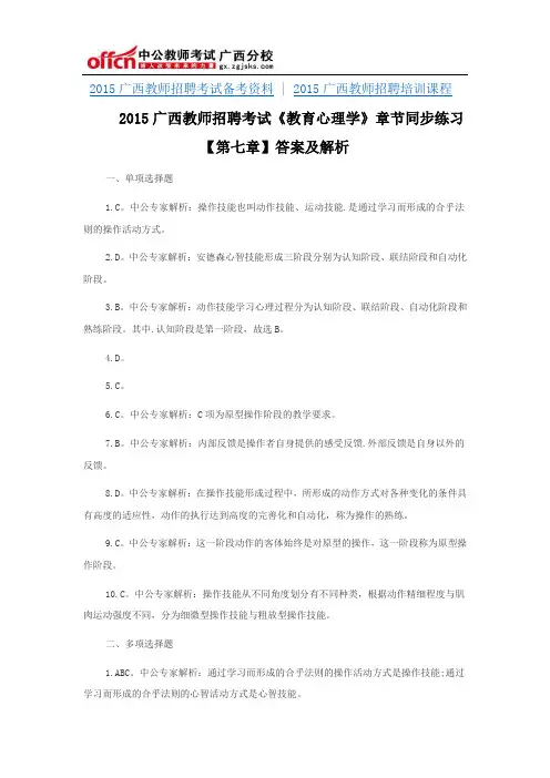 2015广西教师招聘考试《教育心理学》章节同步练习【第七章】答案及解析