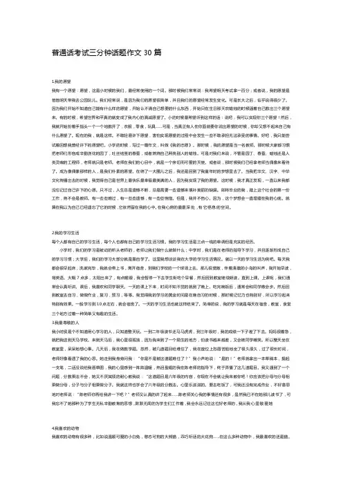 普通话考试三分钟话题作文30篇[技巧]