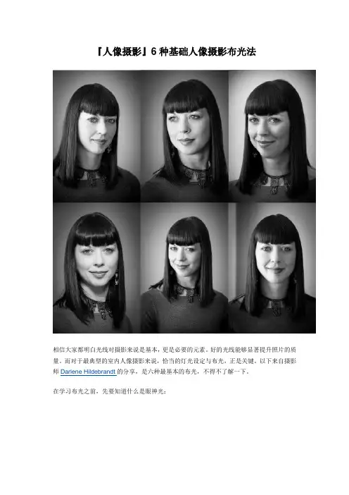 『人像摄影』6种基础人像摄影布光法
