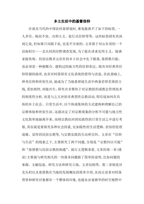 乡土生活中的基督信仰