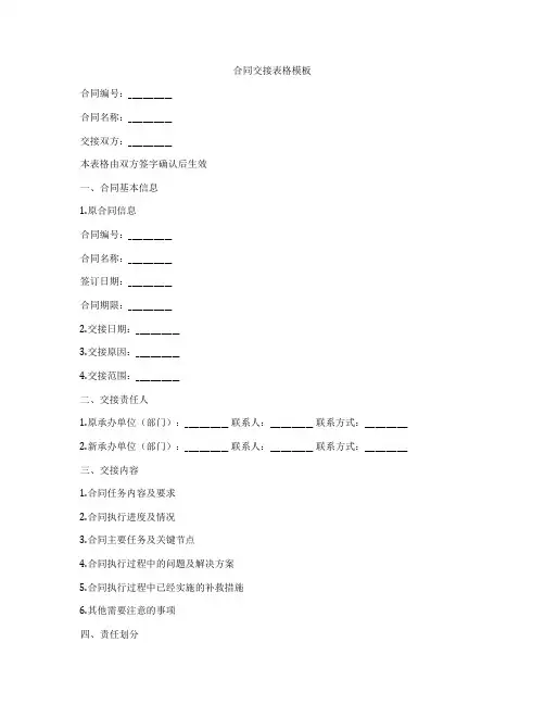 合同交接表格模板