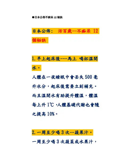 日本公布不痴呆12秘诀