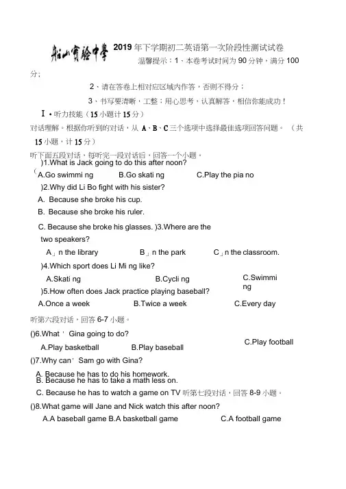 2019下英语初二月考试卷