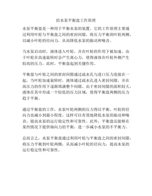 给水泵平衡盘工作原理