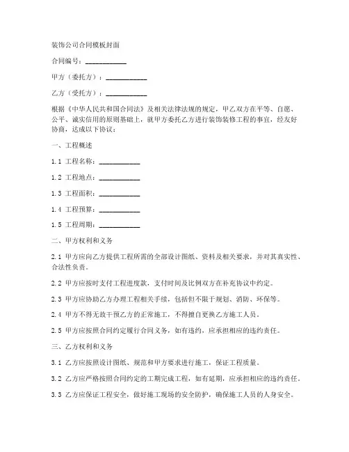 装饰公司合同模板封面