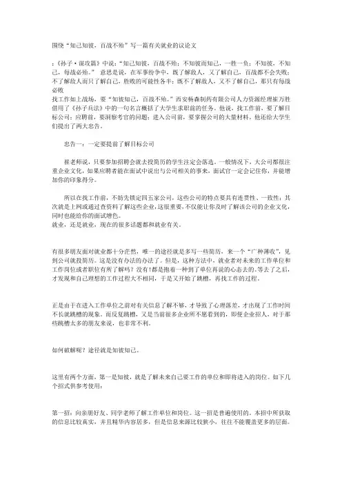 知己知彼百战不殆