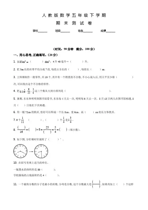 人教版数学五年级下册《期末检测试题》含答案解析