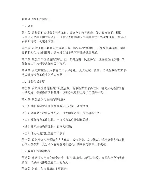 乡政府议教工作制度