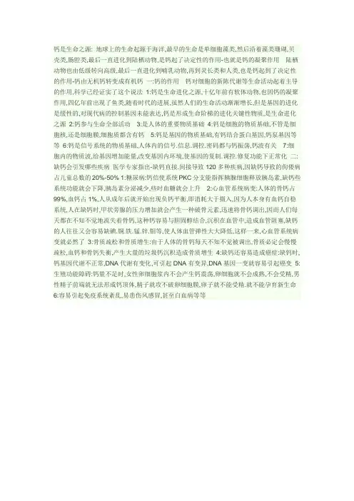 钙是生命之源