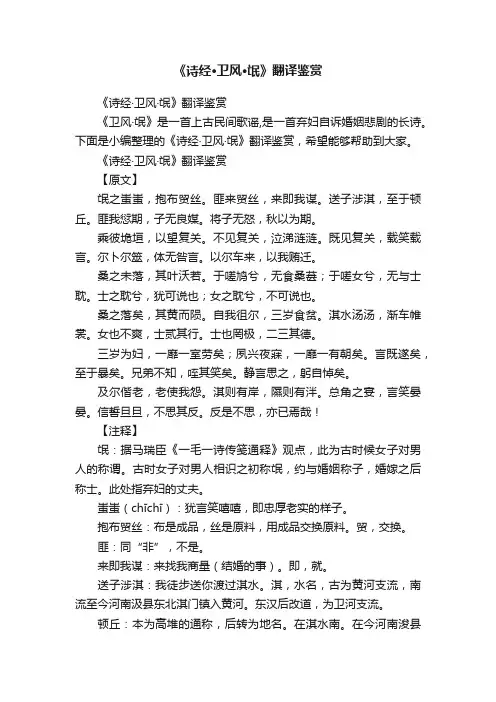 《诗经·卫风·氓》翻译鉴赏
