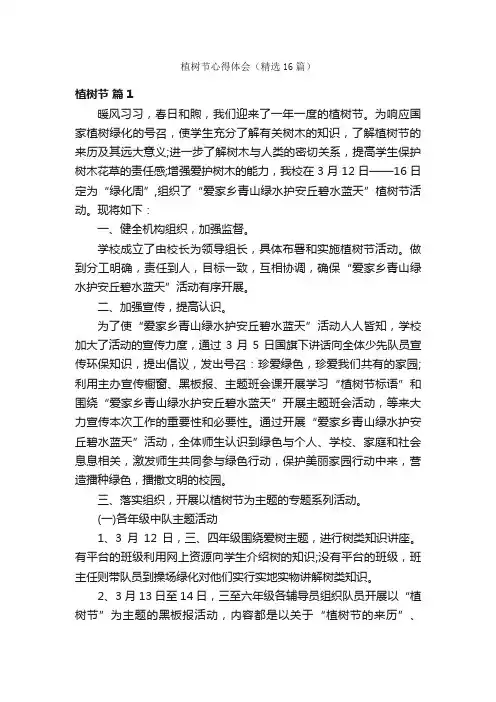植树节心得体会（精选16篇）
