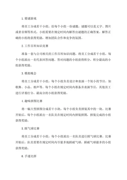 公司年会小游戏方案大全