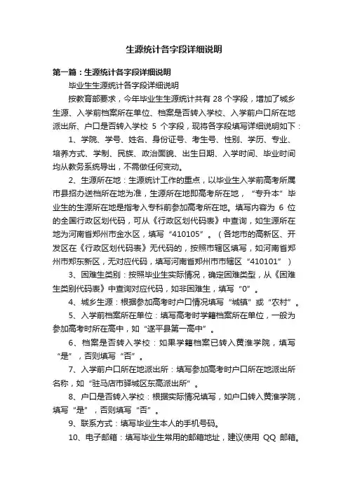 生源统计各字段详细说明