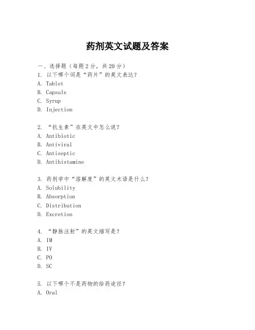 药剂英文试题及答案