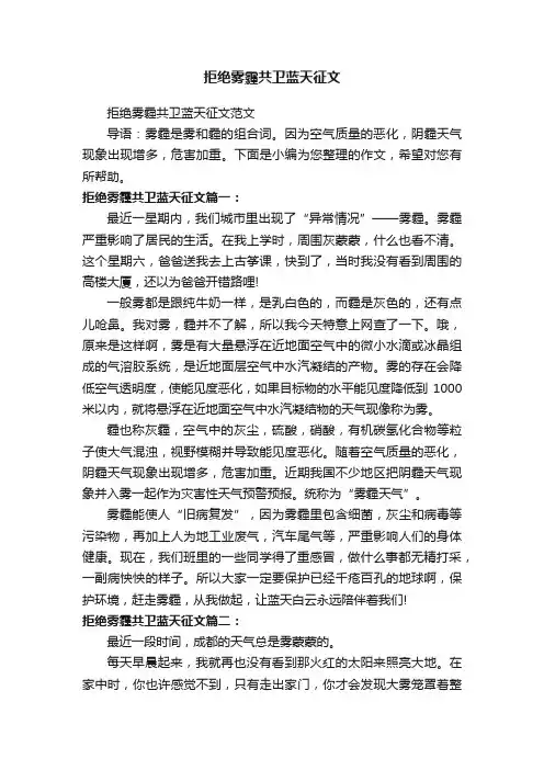 拒绝雾霾共卫蓝天征文