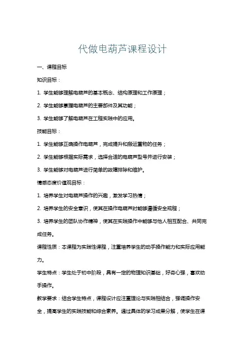 代做电葫芦课程设计