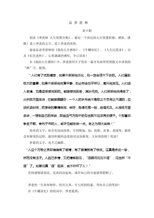 品季羡林