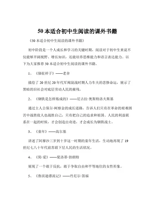 50本适合初中生阅读的课外书籍