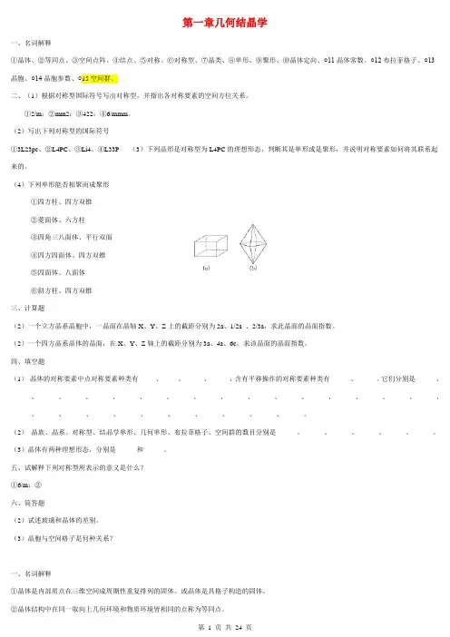 无机材料科学基础习题与解答