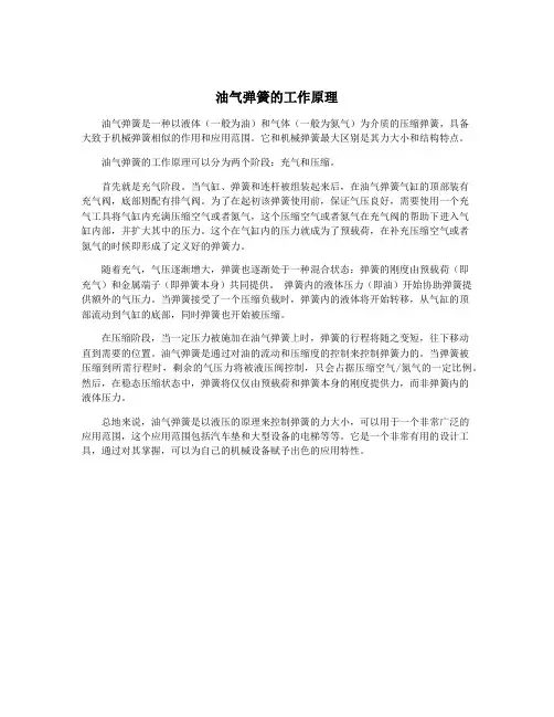 油气弹簧的工作原理
