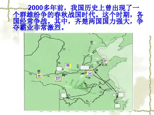 《晏子使楚》PPT