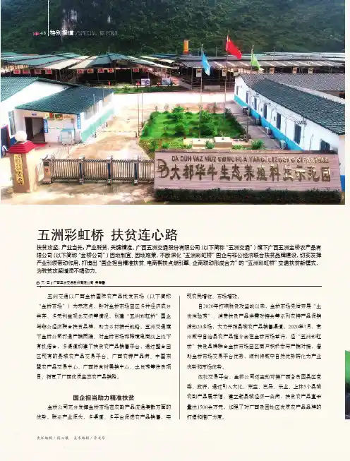 五洲彩虹桥 扶贫连心路