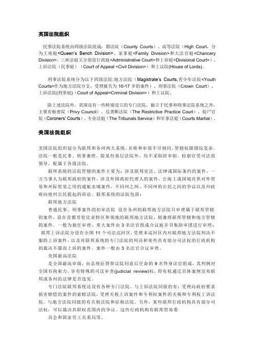 英国法院组织
